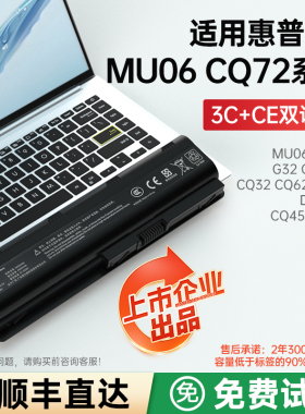 适用惠普CQ42 MU06 450 430 G32 G4 G42 G56 G72 CQ32 CQ62 CQ43 DV6 CQ45 431笔记本电脑电池