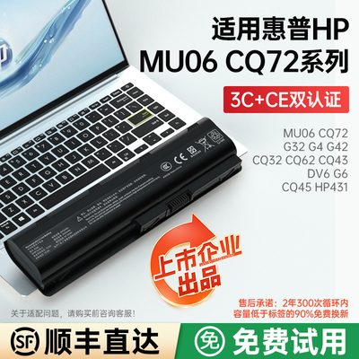 惠普CQ42系列笔记本电池