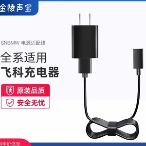 适用飞科剃须刀充电线fs366男士318两孔fc5808 879 373 367充电器