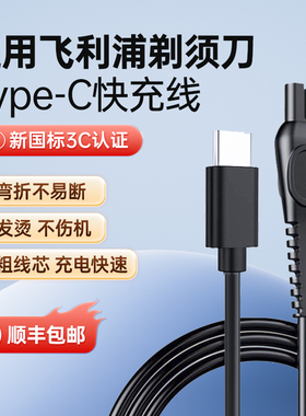 适用飞利浦男士电动剃须刀USB充电线series5000 1000 3000充电器V