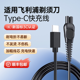 适用飞利浦男士电动剃须刀USB充电线series5000 1000 3000充电器V