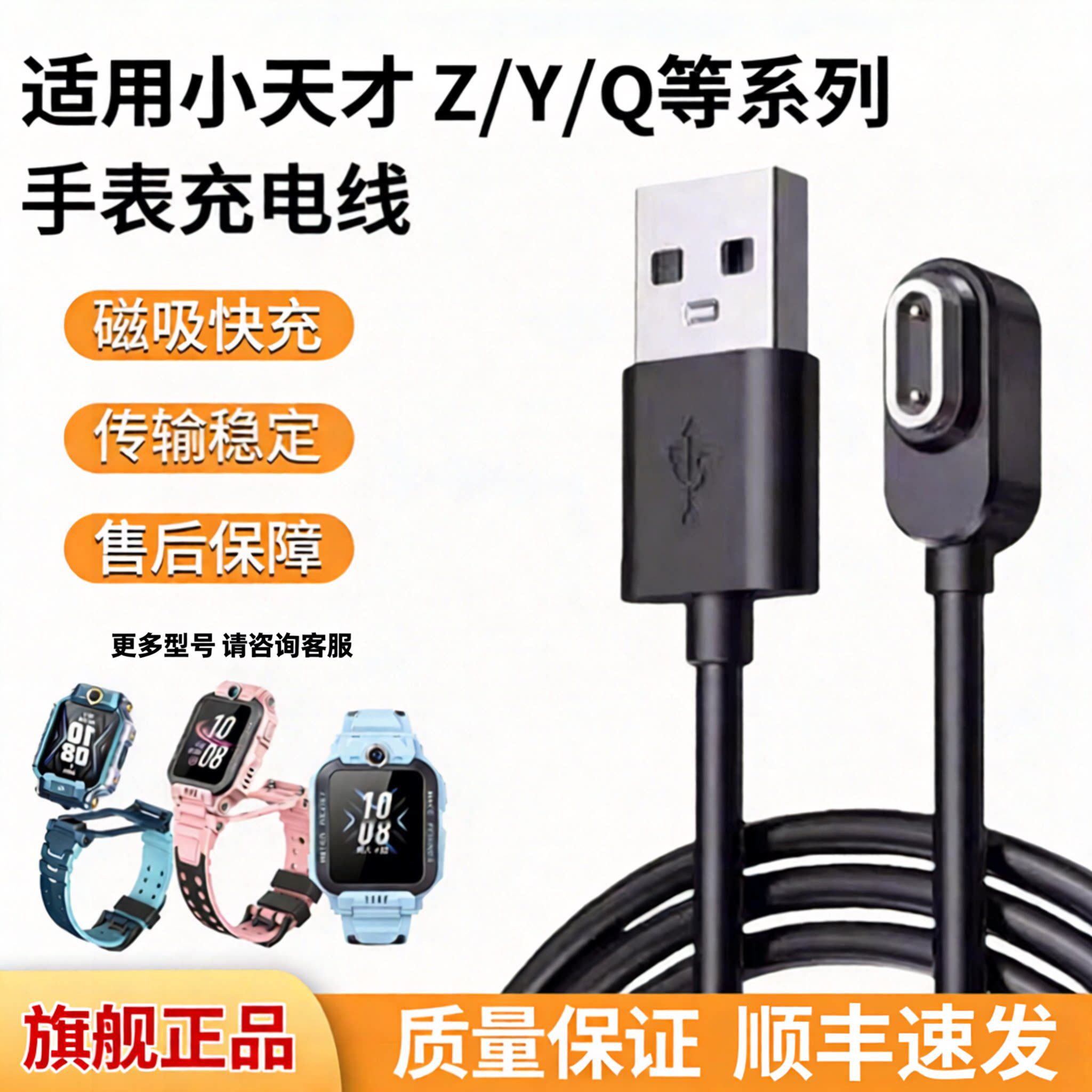 适用小天才儿童智能电话手表充电线官方旗舰店磁吸快充 Z6巅峰版/