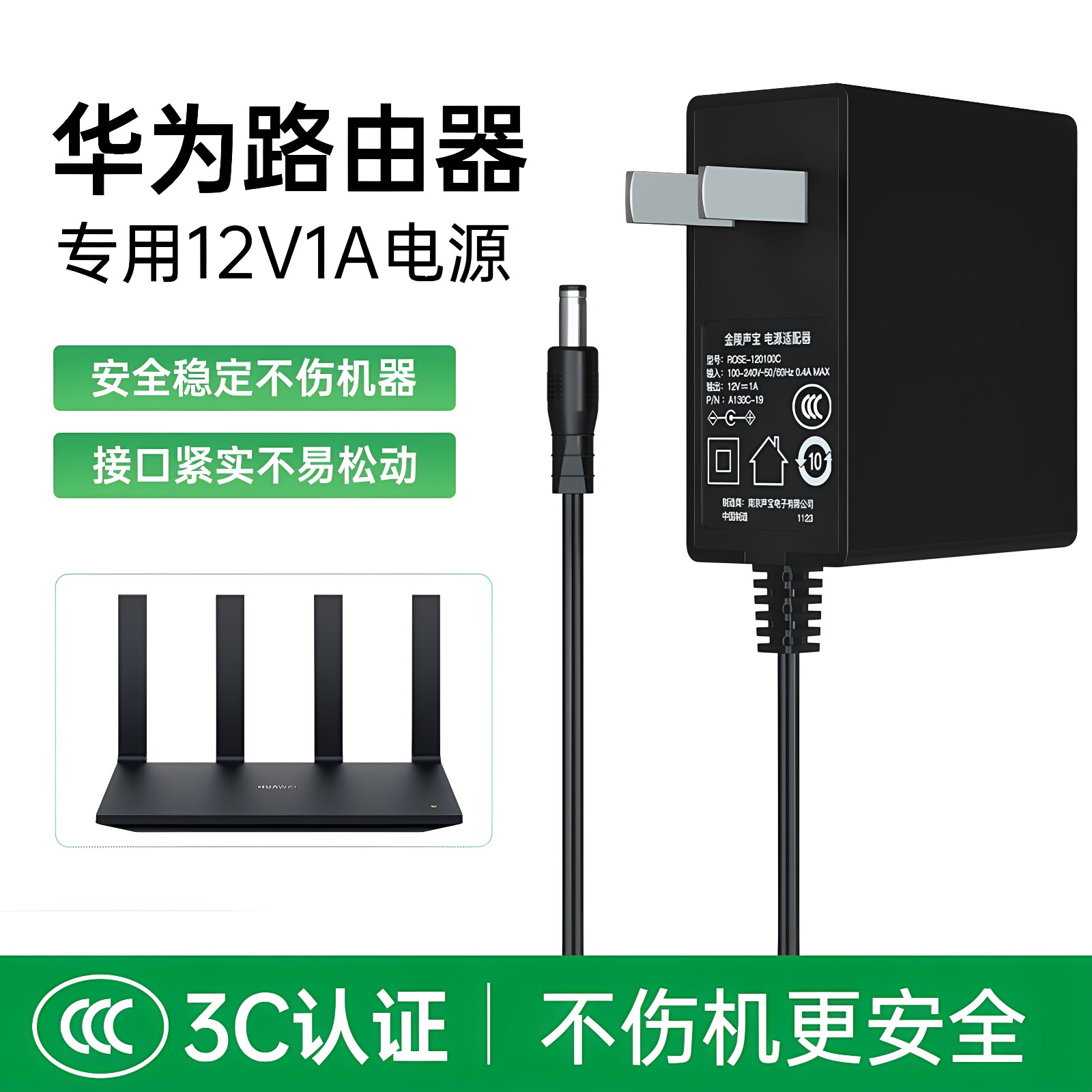 金陵声宝适用华为路由器电源适配器线AX2pro/AX3/AX3pro new/AX1/移动路由2/Pro充电器12V1A/0.5A白兼容