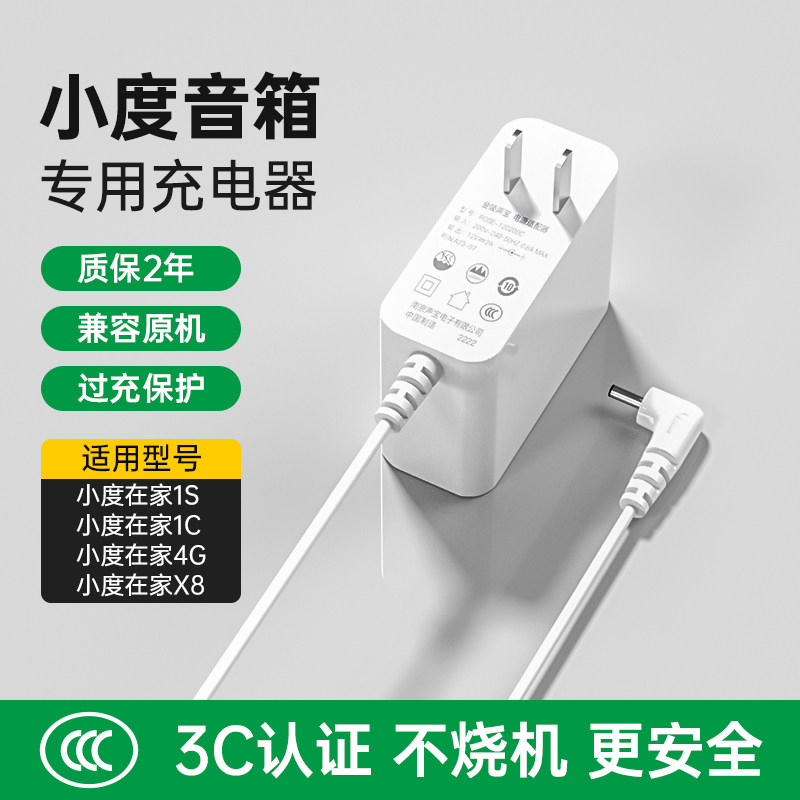 适用小度充电线通用音响充电器电源适配器智能屏音箱电源线非原装