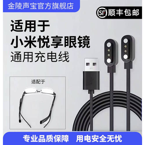 适用小米眼镜磁吸充电线
