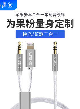 苹果x78Plusmax车载音频线aux3.5mm公对公车用iphone手机可充电aus汽车音响连接线车载音频转换线
