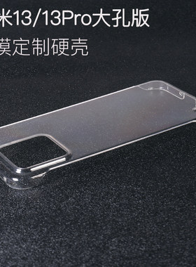 小米13pro硬壳无边框防摔