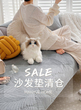 库存清仓四季款绗缝沙发垫可机洗