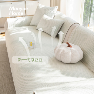 凉感冰丝沙发套罩布巾夏天凉席 沙发垫2026新款 M.life 凉豆豆夏季