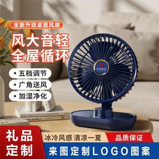 新款 电风扇定制LOGO企业活动伴手礼 桌面USB充电办公室大风力台式