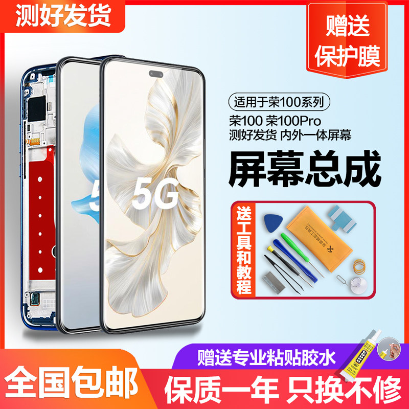 个元内外一体屏幕总成带框