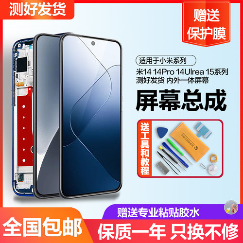 适用于小米14屏幕总成14pro 14Ultra触摸小米15pro至尊版原装手机