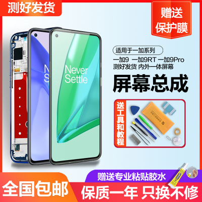 适用于一加9屏幕总成一加9pro原装手机Oneplus 一加9r 1+9rt带框