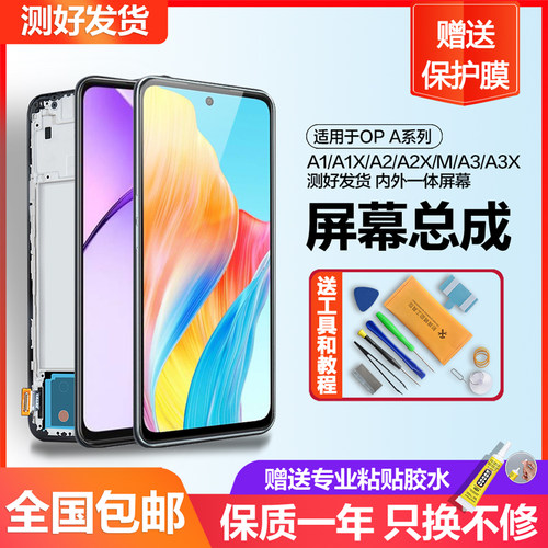 个元适用于oppoA1屏幕总成a1x a3 x a2 A2x m A3活力版原装手机