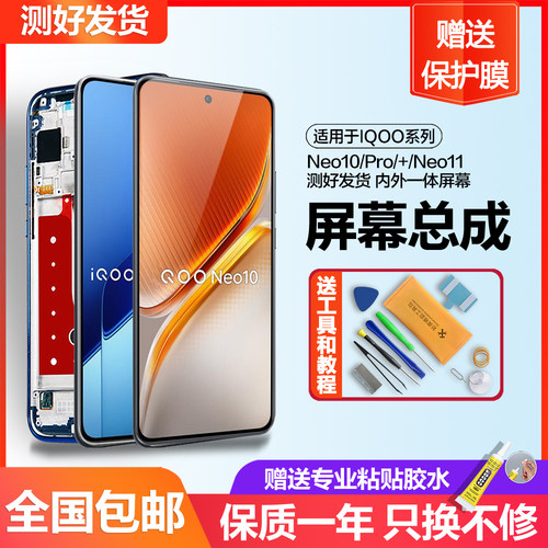 个元原装适用于vivo iqoo neo10屏幕总成neo10pro+手机IQOO13内外