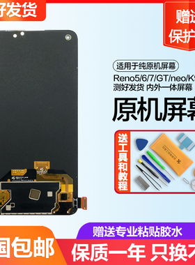 适用于reno5 5K屏幕总成6 7内外gtneo2t 大师 闪速版K9 K9Pro手机