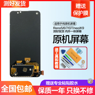 适用于reno5 5K屏幕总成6 7内外gtneo2t 大师 闪速版K9 K9Pro手机