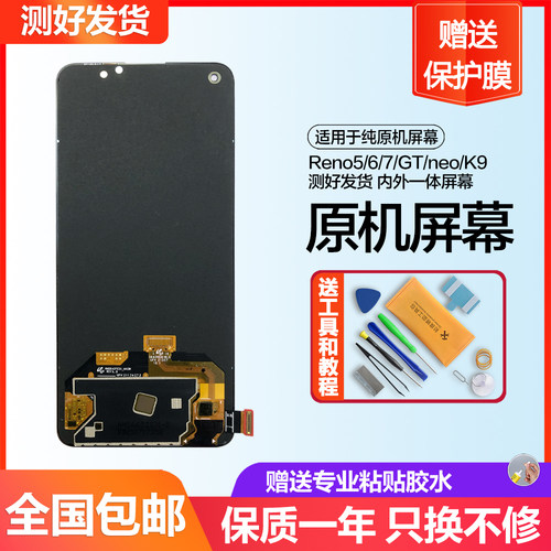 适用于reno5 5K屏幕总成6 7内外gtneo2t 大师 闪速版K9 K9Pro手机