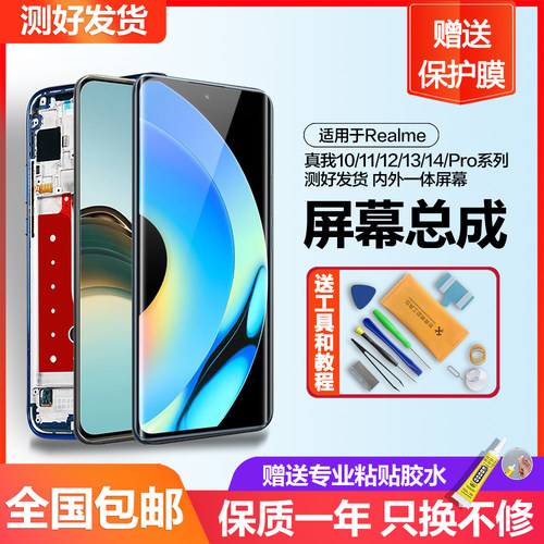 适用于真我11pro屏幕总成10S 10 12 13 14 pro +至尊版realme手机