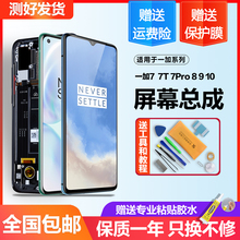 适用于一加8屏幕总成1+7触摸原装内外Oneplus 一加7T手机7Pro液晶