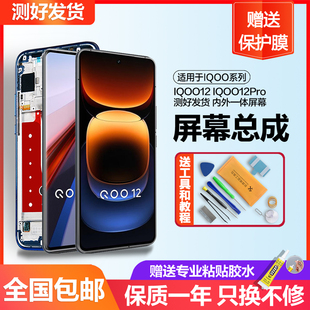 个元屏幕适用于vivo iqoo12屏幕总成原装IQOO12pro手机爱酷12内外