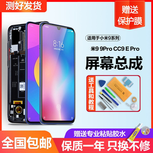 适用于小米 9屏幕总成原装小米cc9 cc9e触摸手机9pro 9se内外带框