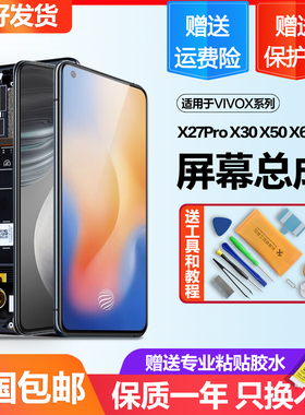 适用于vivo x50屏幕总成原装x30pro x60 x70手机x27 pro内外液晶