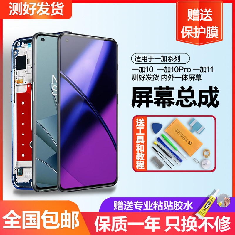 适用于一加10屏幕总成10t 一加11触摸1+10手机Oneplus 一加10Pro