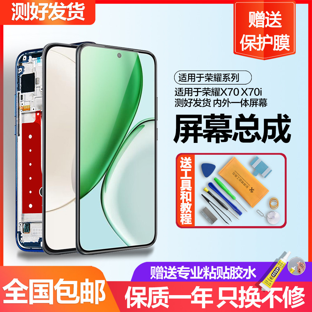 个元原装屏幕适用于荣耀X70i屏幕总成荣耀x70触摸内外手机带框