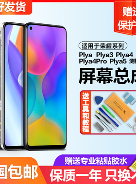个元适用于荣耀plya 3屏幕总成原装plya4 4Tpro触摸Play5手机内外