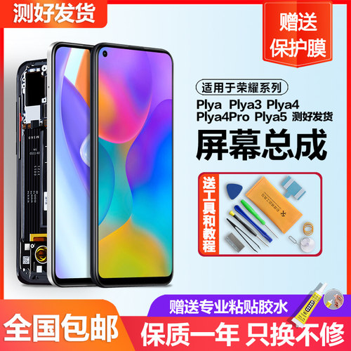 原装荣耀plya345屏幕总成