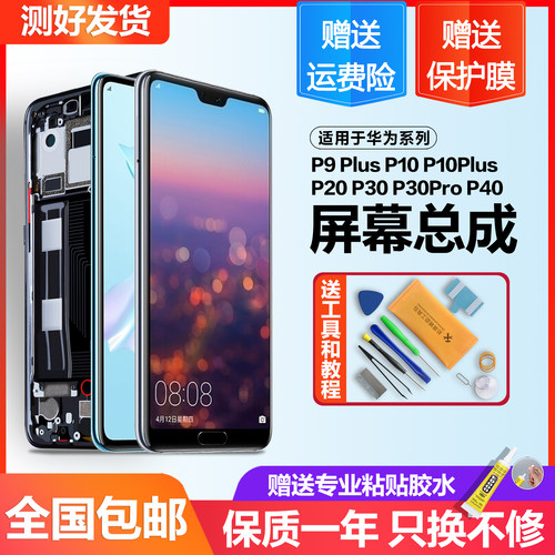 个元屏幕华为原装总成带框