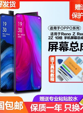 个元适用于 opporeno屏幕总成reno2 2z原装10倍变焦内外Renoz带框
