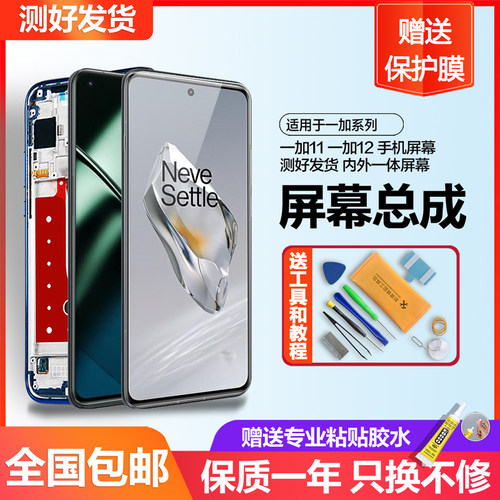 个元原装适用于一加12屏幕总成12R 一加11手机Oneplus 11R内外