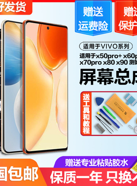个元适用于 vivo x60pro屏幕总成x50pro + x70pro +原装手机内外