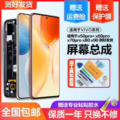 vivox50prox60x70x80屏幕总成