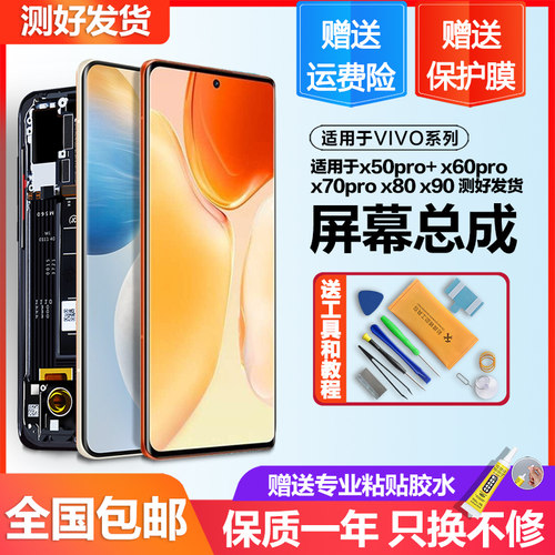 vivox50prox60x70x80屏幕总成