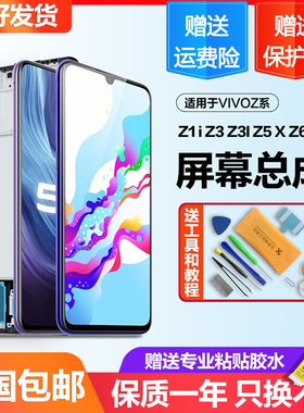适用于vivoz1屏幕总成Z5X原装z3 z3i z3x内外Z1i触摸z5 z5i带框Z6