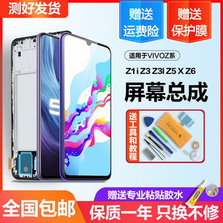 适用于vivoz1屏幕总成Z5X原装z3 z3i z3x内外Z1i触摸z5 z5i带框Z6