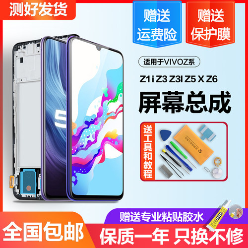 个元屏幕vivo原装z1总成带框