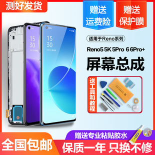 适用于oppo reno 5pro屏幕总成6原装5k内外6pro+触摸液晶带框手机