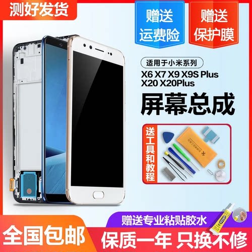 个元适用于vivo x20屏幕总成x9 x9i x9s plus内外手机x20plus原装