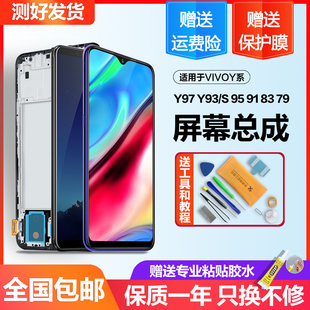 适用vivoy97屏幕总成y93 s y95 y91 y85 83 y79 y75 y73s内外y71