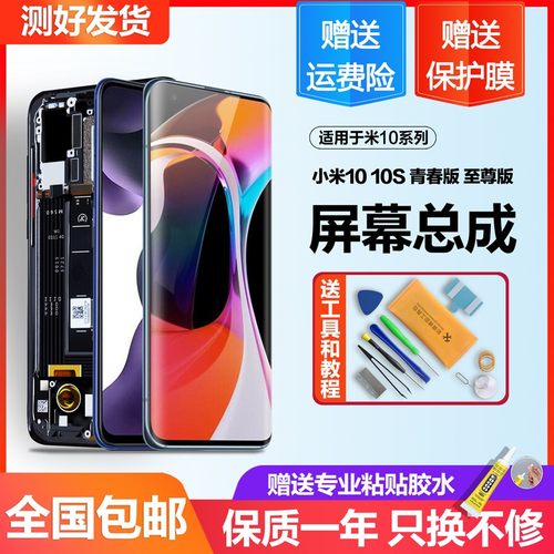 适用于 小米10pro屏幕总成原装10至尊纪念版10青春版10s内外手机