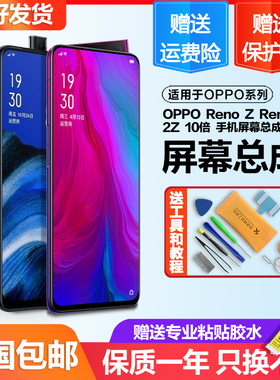 个元适用于 opporeno屏幕总成reno2 2z原装10倍变焦内外Renoz带框