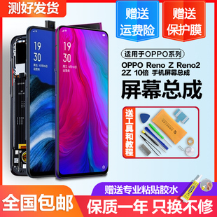 个元适用于 opporeno屏幕总成reno2 2z原装10倍变焦内外Renoz带框