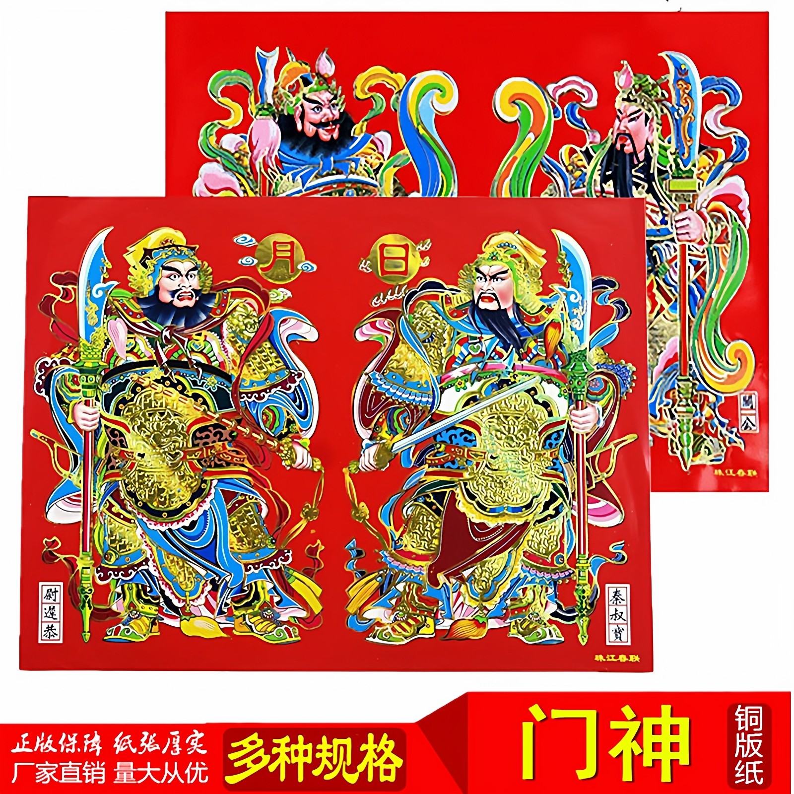 2026马年新年门画秦叔宝尉迟恭门神门贴关羽张飞关公大门贴纸年画