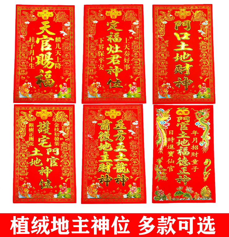 2026马年新年春节用品植绒挥春门神 天官赐福 定福灶君 门贴对联,节庆用品/礼品,门神,淘宝优惠券,粉丝福利购,淘宝优惠卷