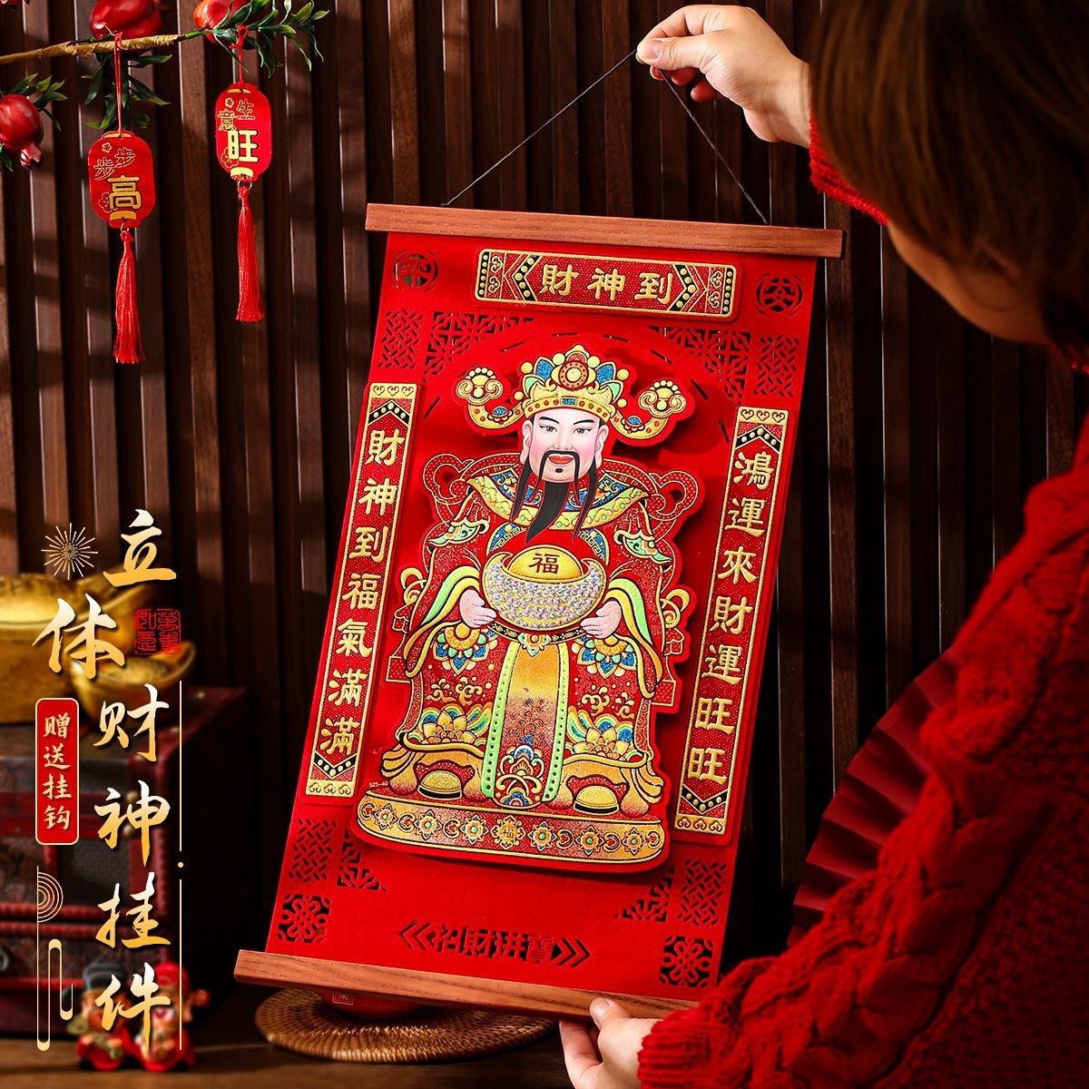 2026年绒布立体挂轴财神爷装饰画新年春节贴纸墙客厅过年贴墙挂画,节庆用品/礼品,福字/窗花/窗贴,淘宝优惠券,粉丝福利购,淘宝优惠卷