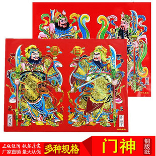 2025蛇年新年门画秦叔宝尉迟恭门神门贴关羽张飞关公大门贴纸年画